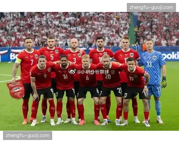 奥地利伊拉克加纳同组，战术风格迥异碰撞未知火花